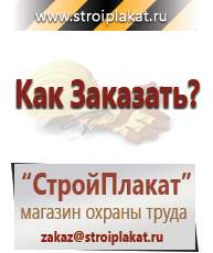 Магазин охраны труда и техники безопасности stroiplakat.ru Дорожные знаки в Голицыно