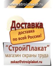 Магазин охраны труда и техники безопасности stroiplakat.ru Журналы по безопасности дорожного движения в Голицыно