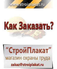 Магазин охраны труда и техники безопасности stroiplakat.ru Перекидные системы для плакатов, карманы и рамки в Голицыно