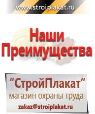 Магазин охраны труда и техники безопасности stroiplakat.ru Информационные щиты в Голицыно