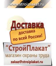 Магазин охраны труда и техники безопасности stroiplakat.ru Журналы по строительству в Голицыно