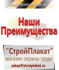 Магазин охраны труда и техники безопасности stroiplakat.ru Предупреждающие знаки в Голицыно