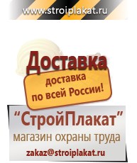 Магазин охраны труда и техники безопасности stroiplakat.ru Знаки сервиса в Голицыно
