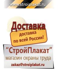 Магазин охраны труда и техники безопасности stroiplakat.ru Огнетушители углекислотные в Голицыно