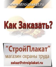 Магазин охраны труда и техники безопасности stroiplakat.ru Маркировка опасных грузов, знаки опасности в Голицыно