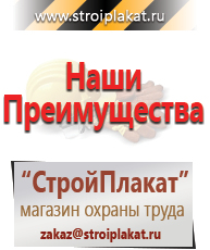 Магазин охраны труда и техники безопасности stroiplakat.ru Безопасность труда в Голицыно