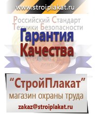 Магазин охраны труда и техники безопасности stroiplakat.ru Медицинская помощь в Голицыно