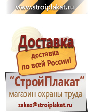 Магазин охраны труда и техники безопасности stroiplakat.ru Комбинированные знаки безопасности в Голицыно